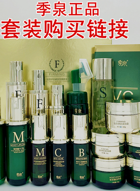 季泉氨基酸洁面慕斯官方正品