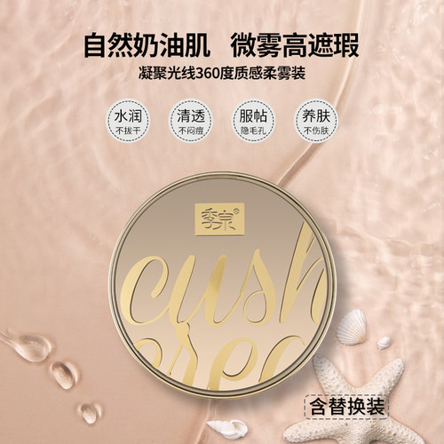 季泉无暇精华气垫cc霜官方旗舰店