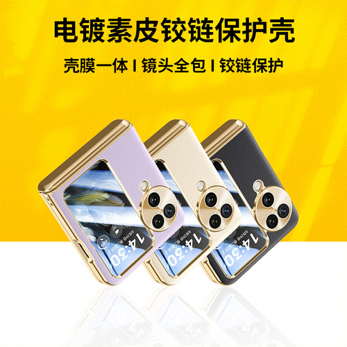 适用于适用oppo find n3flip手机壳新款oppofindn3flip保护壳超薄