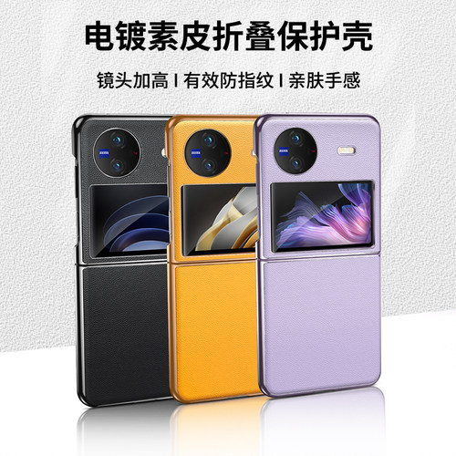 适用vivoxflip手机壳新款vivo x flip保护壳全包折叠款xflip手机