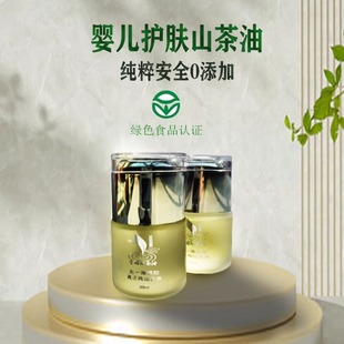 金昭阳纯山茶油婴儿护肤月子油祛头垢红PP20ML