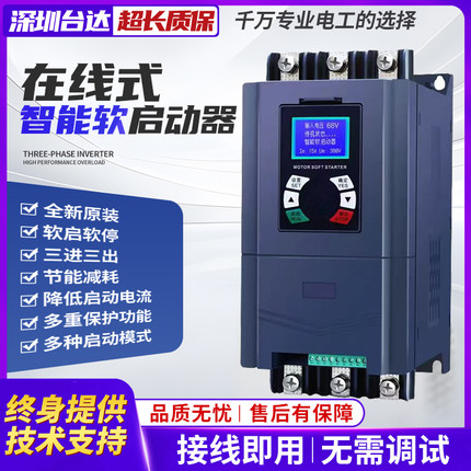 深圳台达三相380v在线式软启动器柜15/22/30/45/75/115/160/220KW