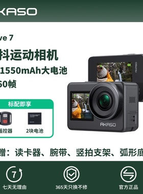 AKASO Brave7运动相机4K高清防抖摄像机裸机防水骑行摩托车记录仪