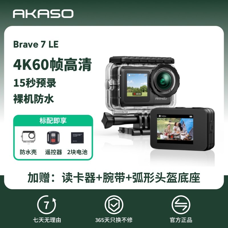 akaso brave7le运动相机4K高清摩托车骑行防抖防水记录仪数码摄像