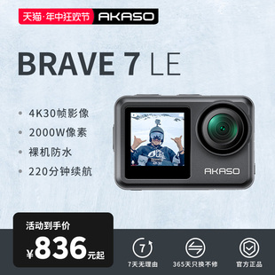 akaso 摄像 brave7le运动相机4K高清摩托车骑行防抖防水记录仪数码