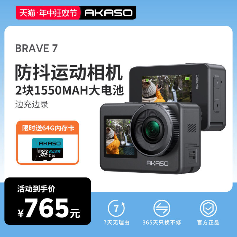 AKASO Brave7运动相机4K高清防抖摄像机裸机防水骑行摩托车记录仪