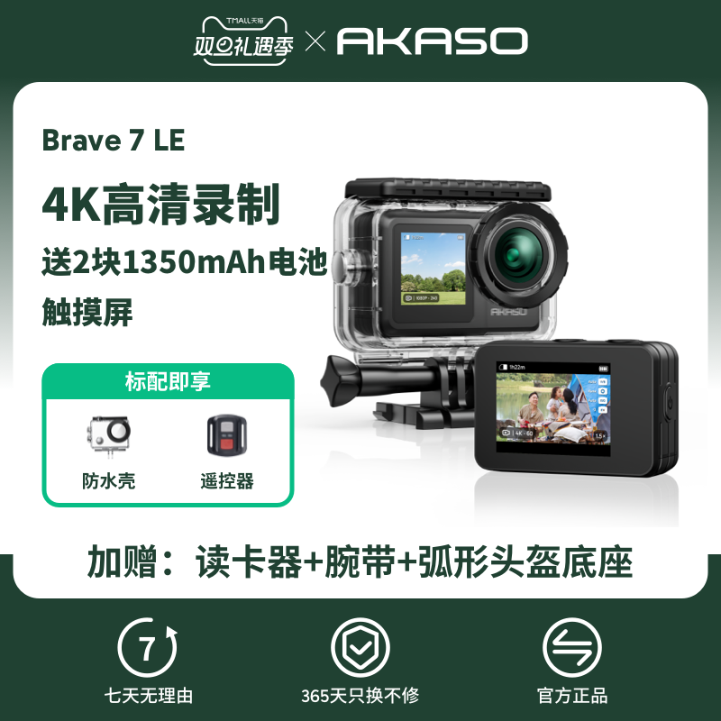 akaso brave7le运动相机4K高清摩托车骑行防抖防水记