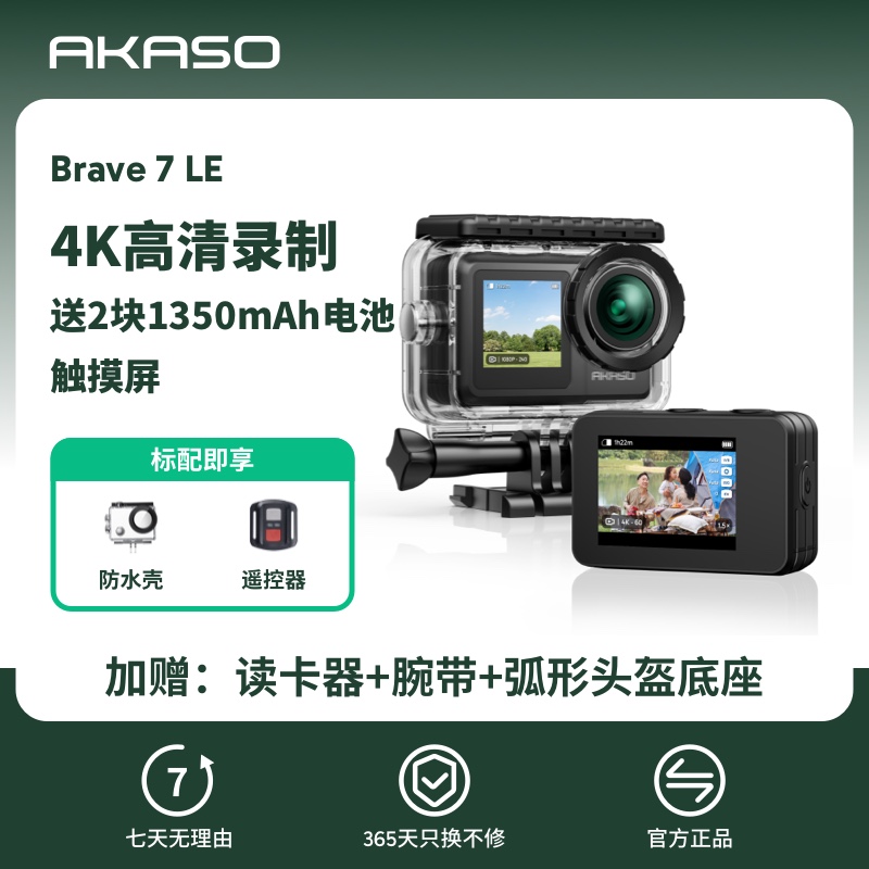akaso brave7le运动相机4K高清摩托车骑行防抖防水记录仪数码摄像