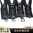 羽绒服拉链5号双头树脂大拉链头配件8号加厚双头双开衣服拉锁长款