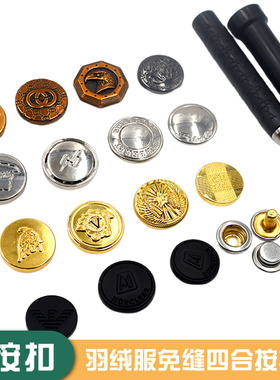按扣免缝钉扣子母扣高档衣服按扣金属羽绒服四合扣圆形纽扣摁扣