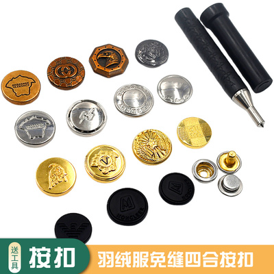 按扣免缝钉扣子母扣高档衣服按扣金属羽绒服四合扣圆形纽扣摁扣