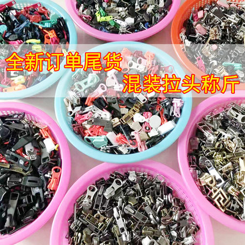 拉链头新款混装358号金属拉头