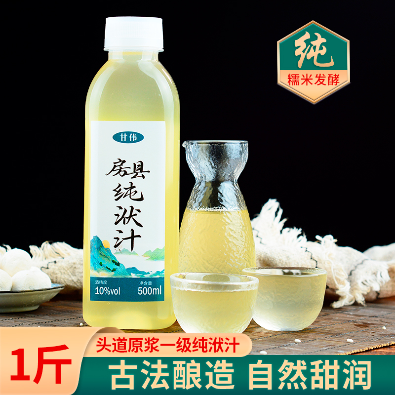 湖北瓶装房县黄酒甘伟自酿