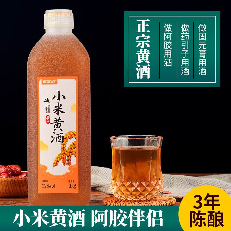 堰掌柜南阳纯小米黄酒泡阿胶熬阿胶用房县酒酿三年陈酿老糯酒