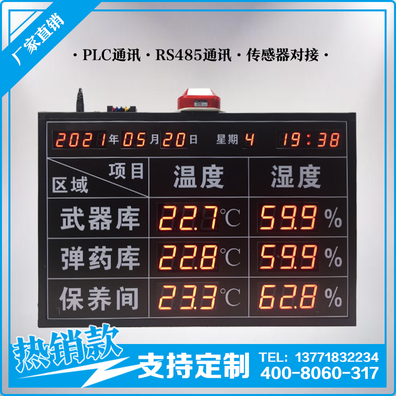 室内电子看板通讯传感器显示屏幕