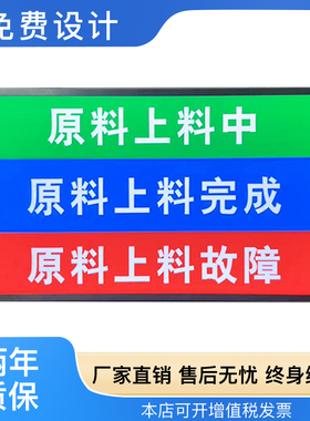 定制设备运行状态安灯系统灯箱显示屏RS485通讯IO信号LED电子看板