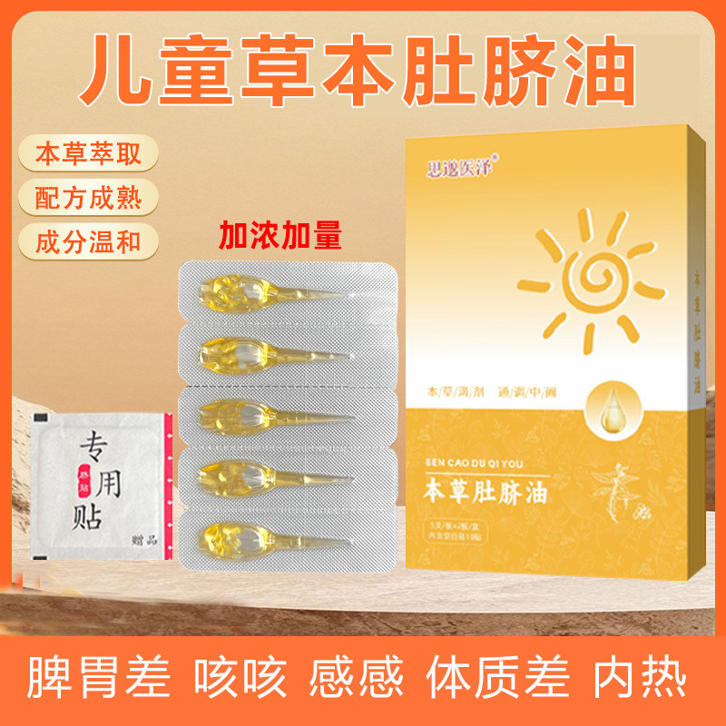 外用脐疗草本滴剂小儿童肚脐精油滴剂脐油成人脾胃肚脐贴脐疗滴剂