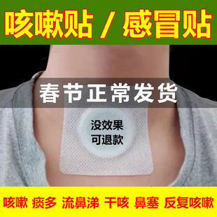 止咳贴小儿止咳化痰贴儿童贴成人中药贴咳嗽贴银胡感冒贴婴幼儿贴