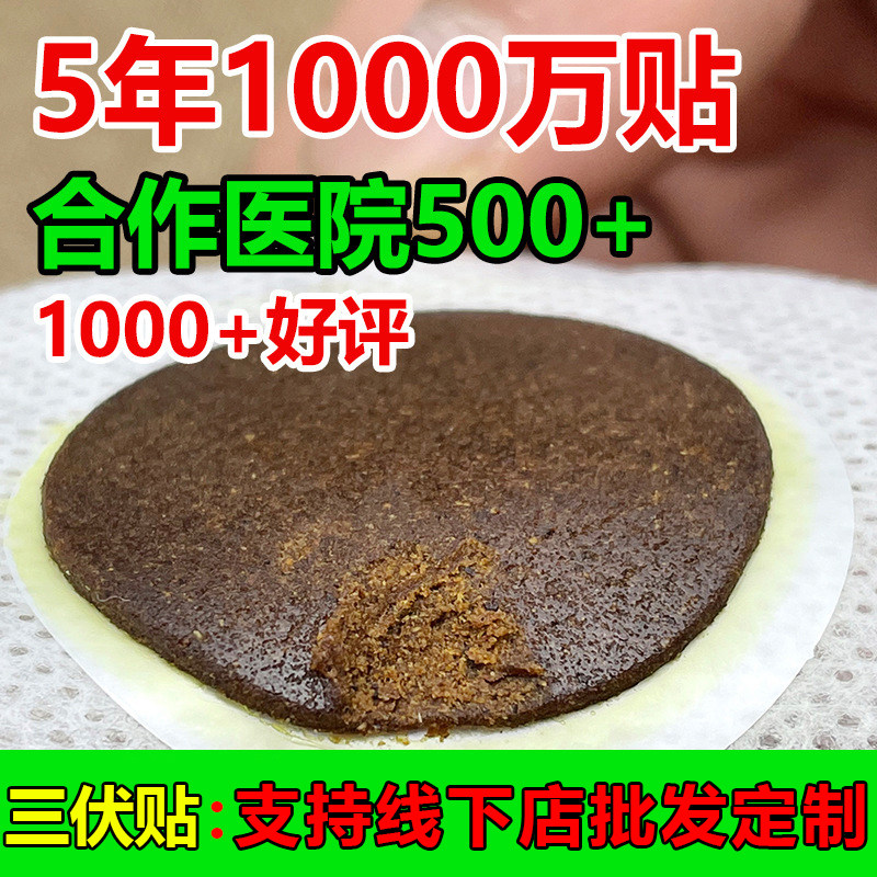 成人三伏贴儿童三伏贴祛湿驱寒调艾灸/艾草/艾条/艾