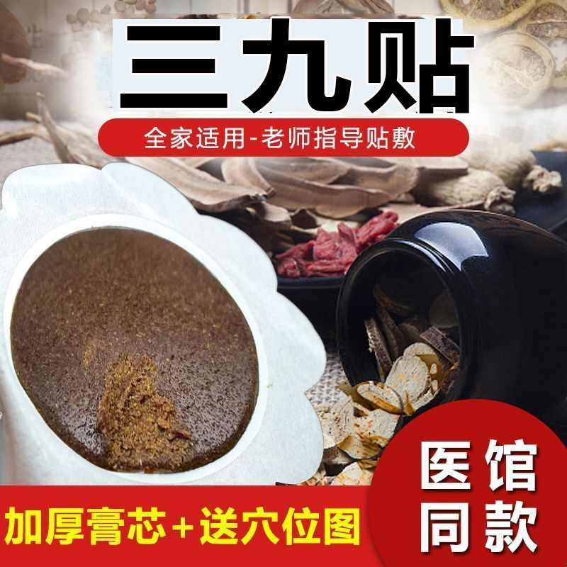 三九贴儿童三九贴祛湿驱寒调理脾胃三九贴官方正品三伏贴纯中药贴