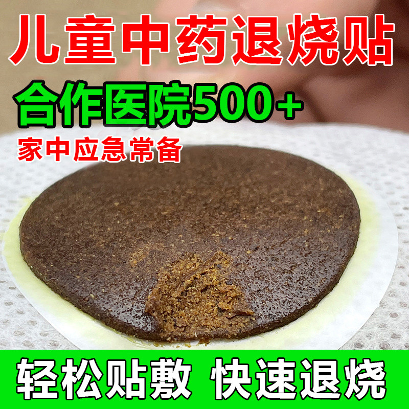 儿童医用退烧贴儿童退热贴婴幼儿宝宝感冒发烧中药物理降温肚脐贴
