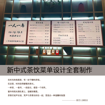 酷范儿菜牌定制新中式茶饮小黑板