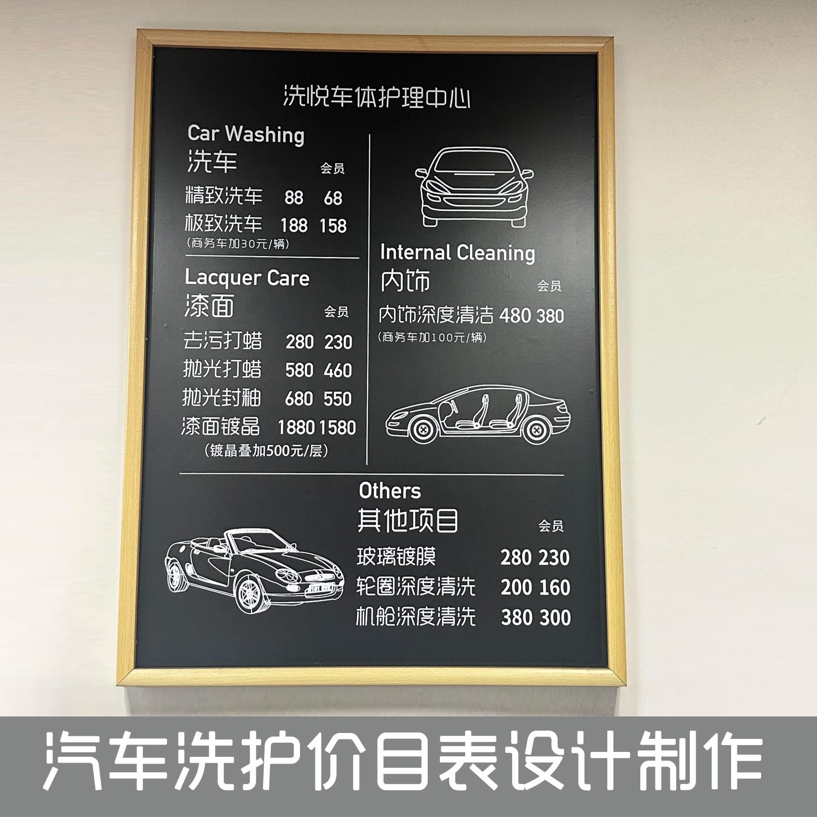 酷范儿精致洗车汽车美容价格表设计洗车店物料海报设计