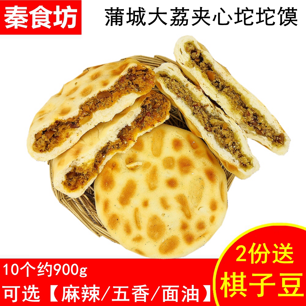 手工夹心坨坨馍 石子馍 五香/麻辣陕西特产大荔旦旦饼石头饼