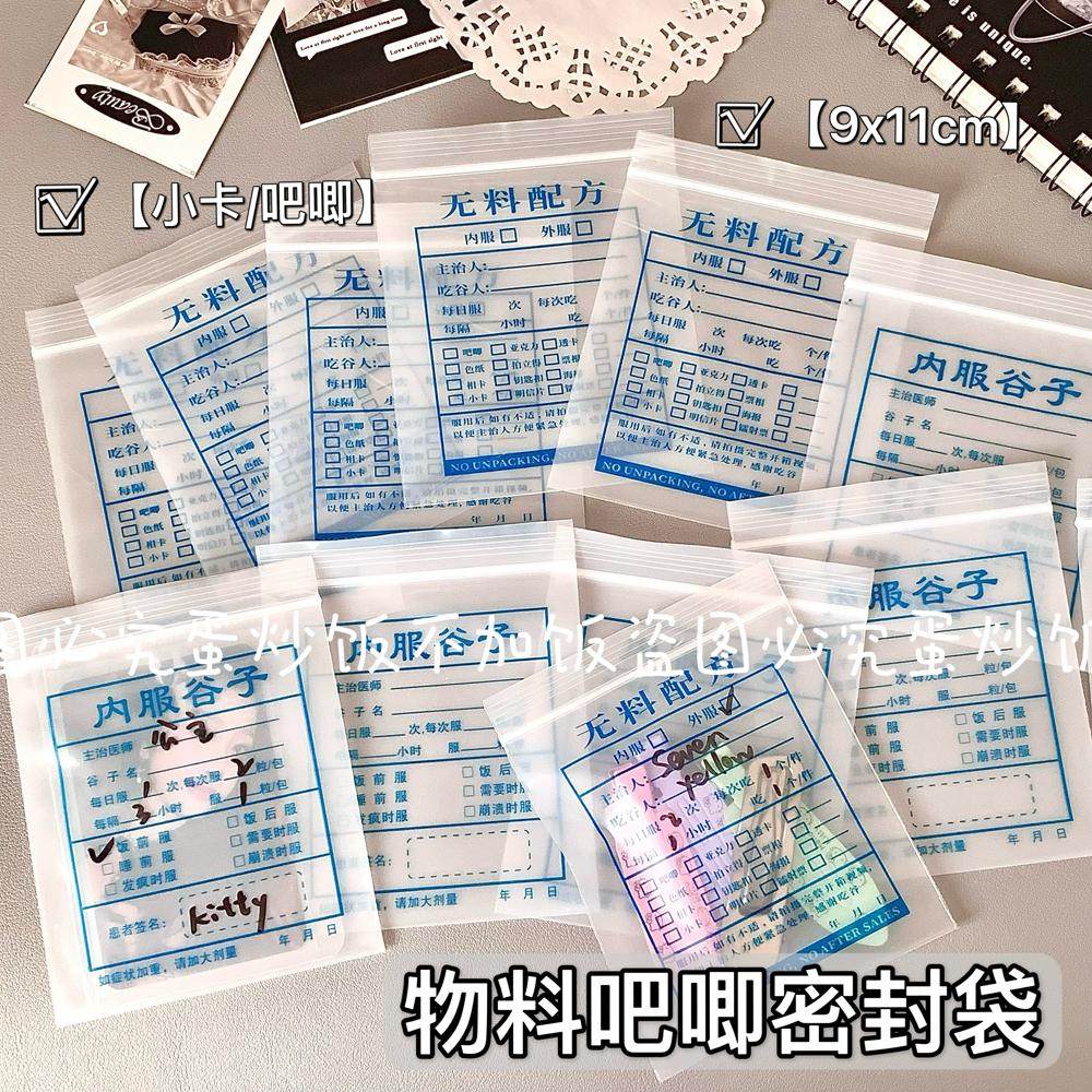 创意DIY自制自封袋吧唧收纳袋