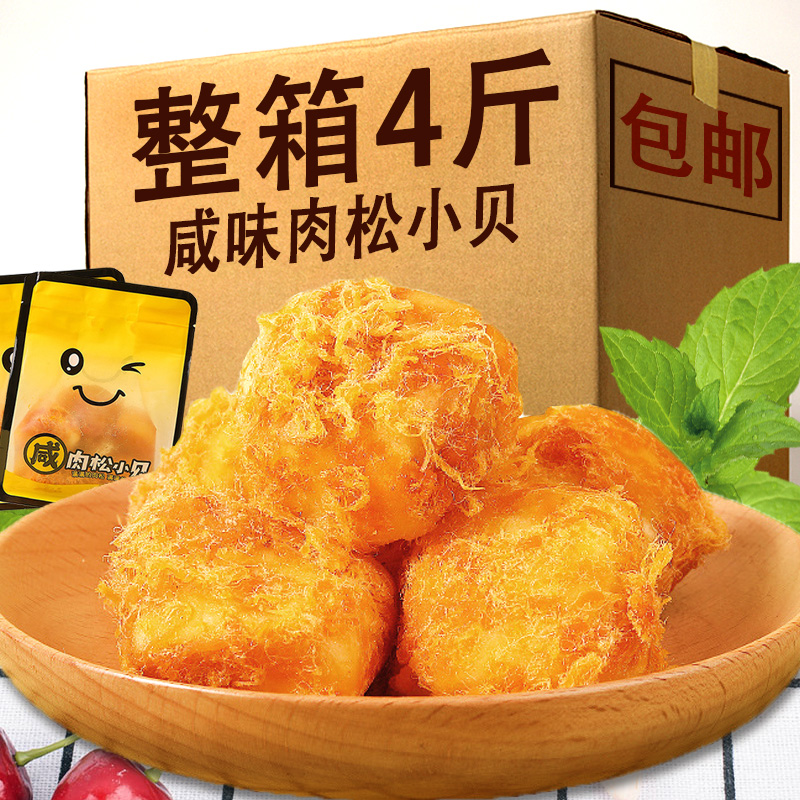 奶油小蛋糕咸味肉松味小贝网红蛋糕