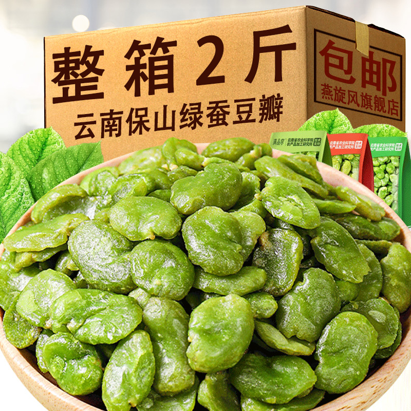云南保山绿心蚕豆瓣下酒农科院香酥芥末原味兰花豆追剧零食品小吃