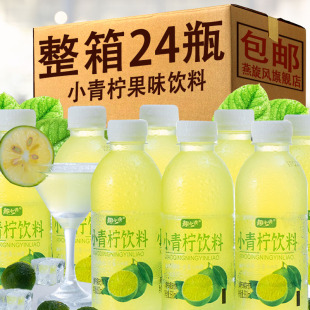 小青柠汁饮料360ml 24瓶整箱夏日饮品解渴果味饮料柠檬水网红爆款