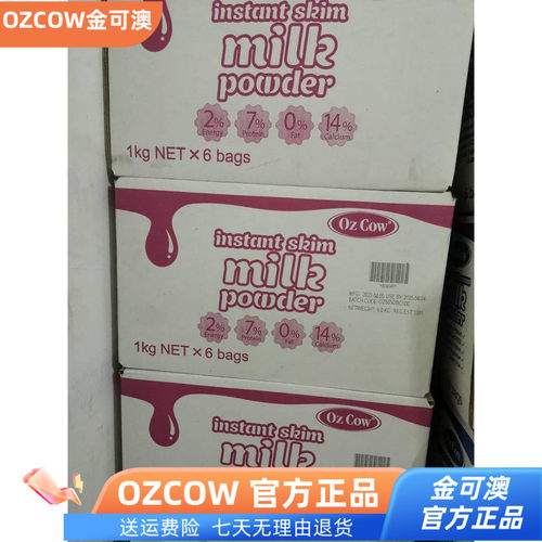 ozcow奶粉金可澳脱脂成人