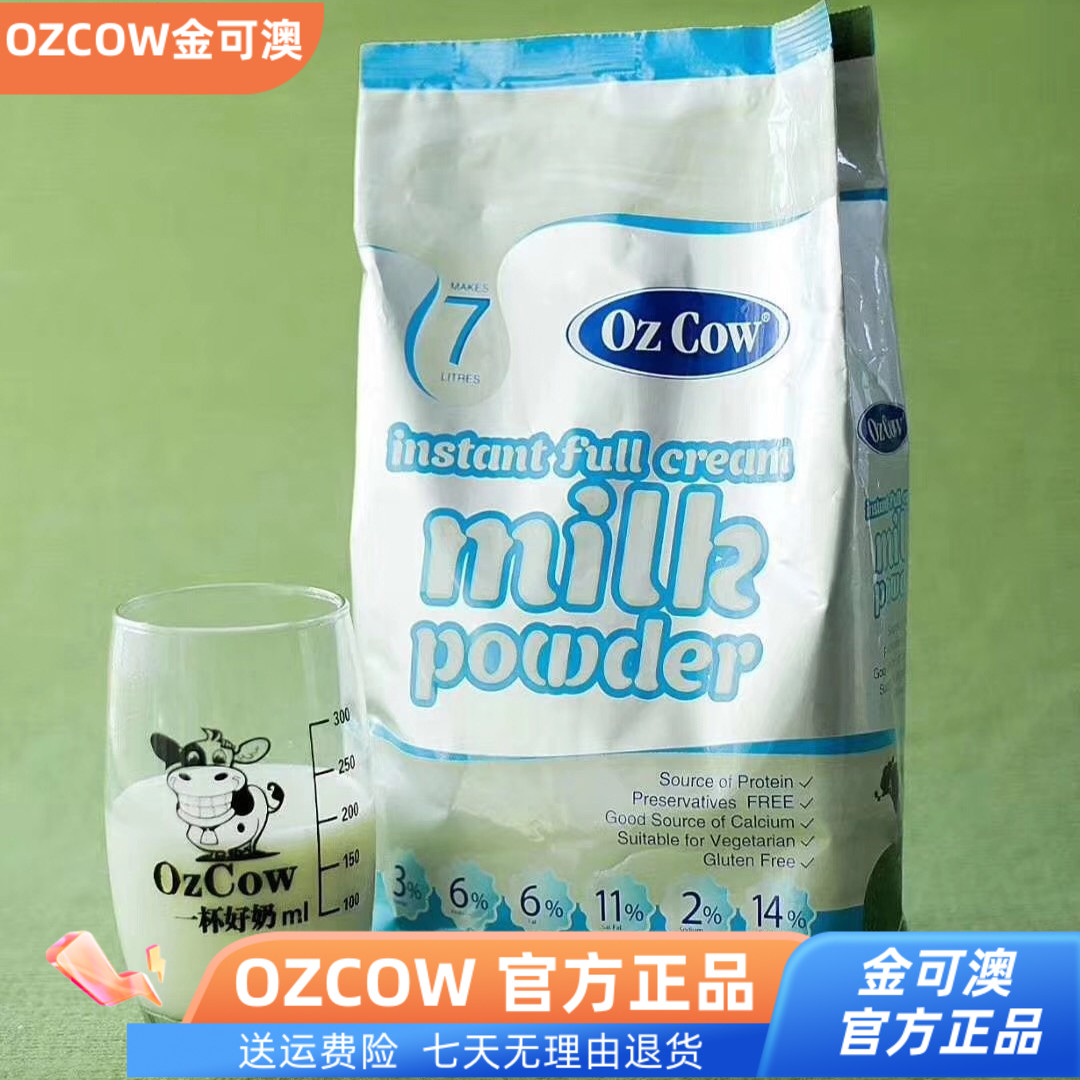 金可澳奶粉 澳大利亚OZCOW原装进口儿童成人速溶高钙牛奶官方包邮