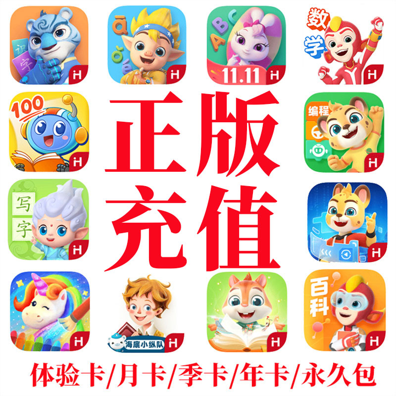 洪恩识字会员幼小衔接启蒙永久卡