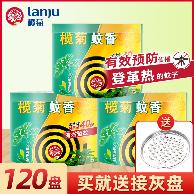 榄菊蚊香家用驱蚊艾草清香型批发文香蚊香盘送支架儿童蚊香安睡