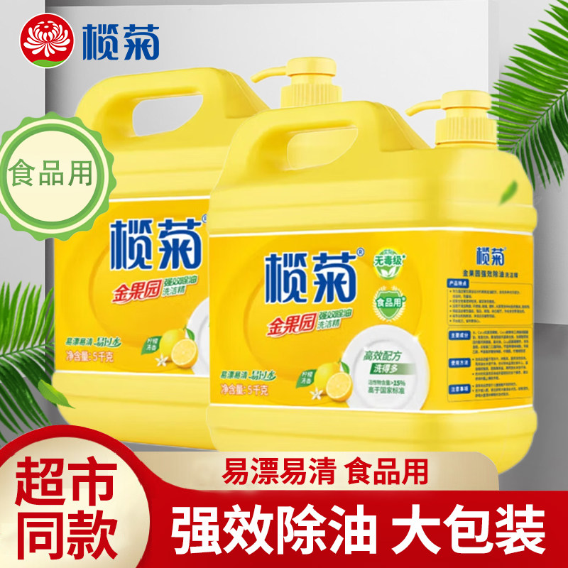 榄菊洗洁精家庭装家用厨房实惠大桶去油洗涤剂洗碗食品级柠檬橄榄,洗护清洁剂/卫生巾/纸/香薰,洗洁精,淘宝优惠券,粉丝福利购,淘宝优惠卷