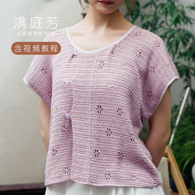 满庭芳钩针唐褙子上衣视频材料包