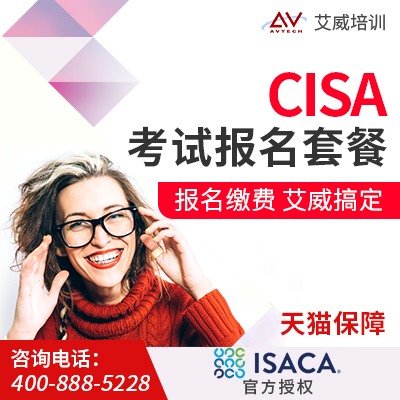 CISA认证考试报名享受考试券