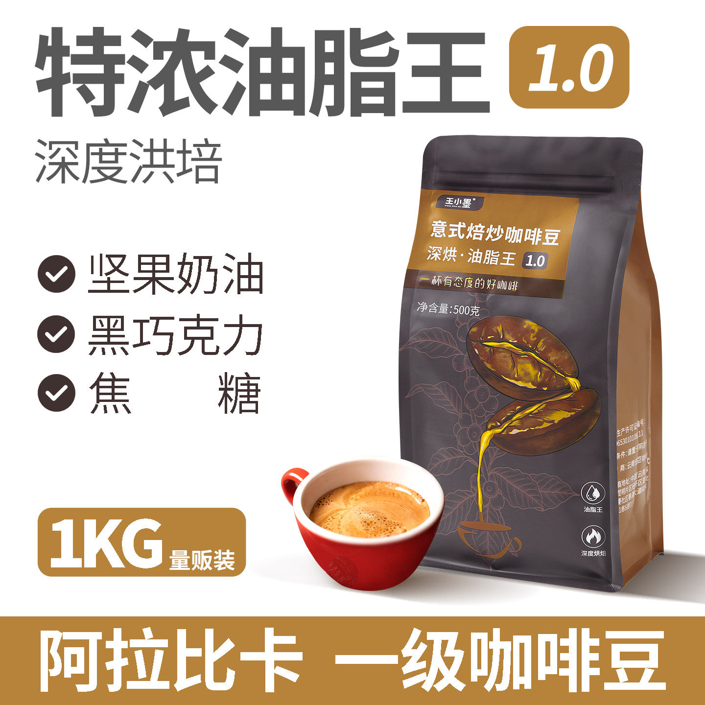 咖啡豆深度烘焙意式特浓油脂王云南阿拉比卡咖啡豆商用1kg现磨粉,咖啡/麦片/冲饮,咖啡豆,淘宝优惠券,粉丝福利购,淘宝优惠卷