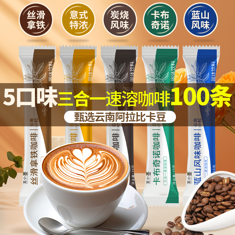 咖啡三合一速溶咖啡条装100条