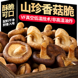 黑松露香菇脆即食零食云南特产非高温油炸蘑菇香菇脆蔬菜干果蔬脆