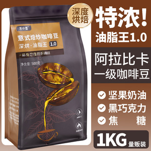 云南咖啡豆深度烘焙意式特浓油脂王咖啡豆阿拉比卡现磨粉商用批发