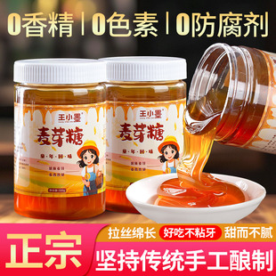 正宗麦芽糖商用手工老式纯正饴糖糖稀糖浆烘焙专用批发儿童拉丝糖