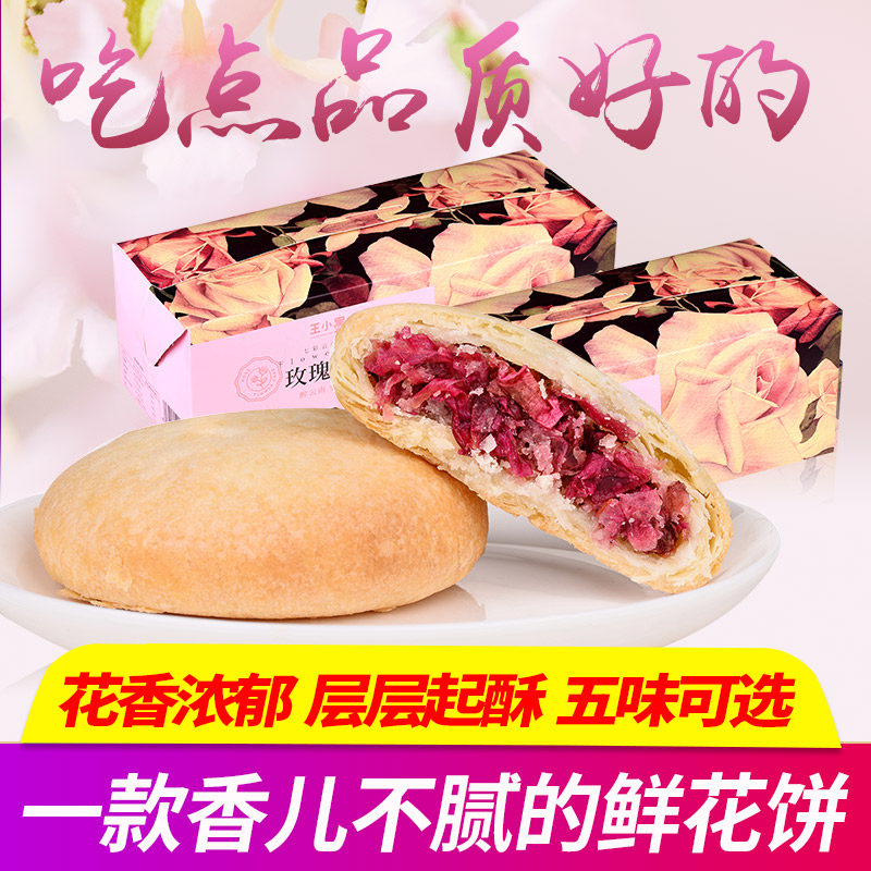 鲜花饼云南特产正宗玫瑰鲜花饼礼盒装糕点点心零食小吃早餐整箱
