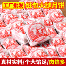 云腿月饼批发整箱 滇式 云腿月饼云南特产火腿月饼老式 纸包月饼散装