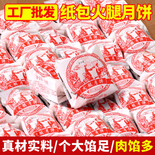 云腿月饼云南火腿月饼老式纸包