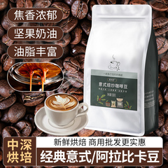 云南咖啡豆中深度新鲜烘焙意式咖啡豆商用批发阿拉比卡咖啡豆磨粉