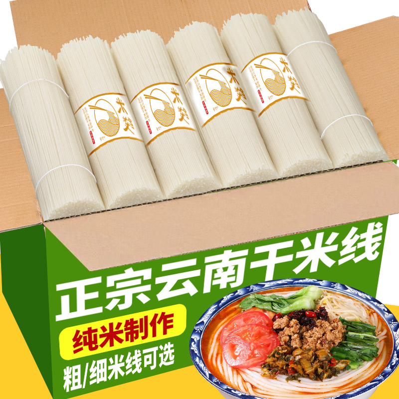 云南米线正宗干米线粗细蒙自建水特产干米线过桥米线商用批发