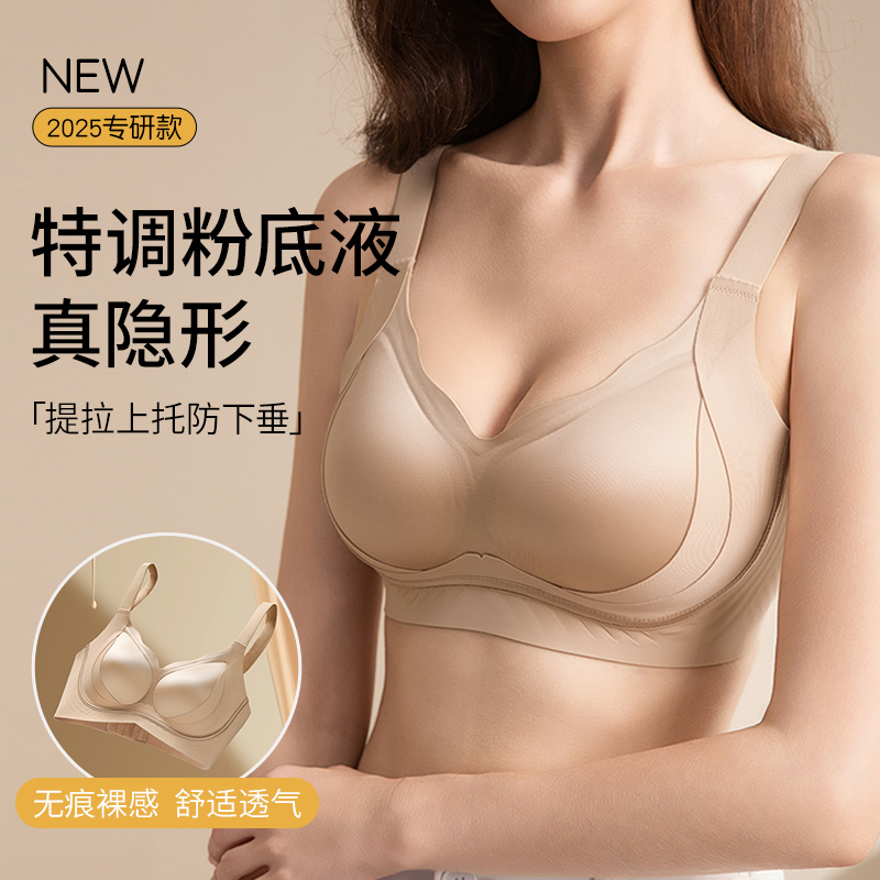 无痕粉底液内衣女聚拢小胸防下垂收副乳调整型隐形文胸罩薄款夏季